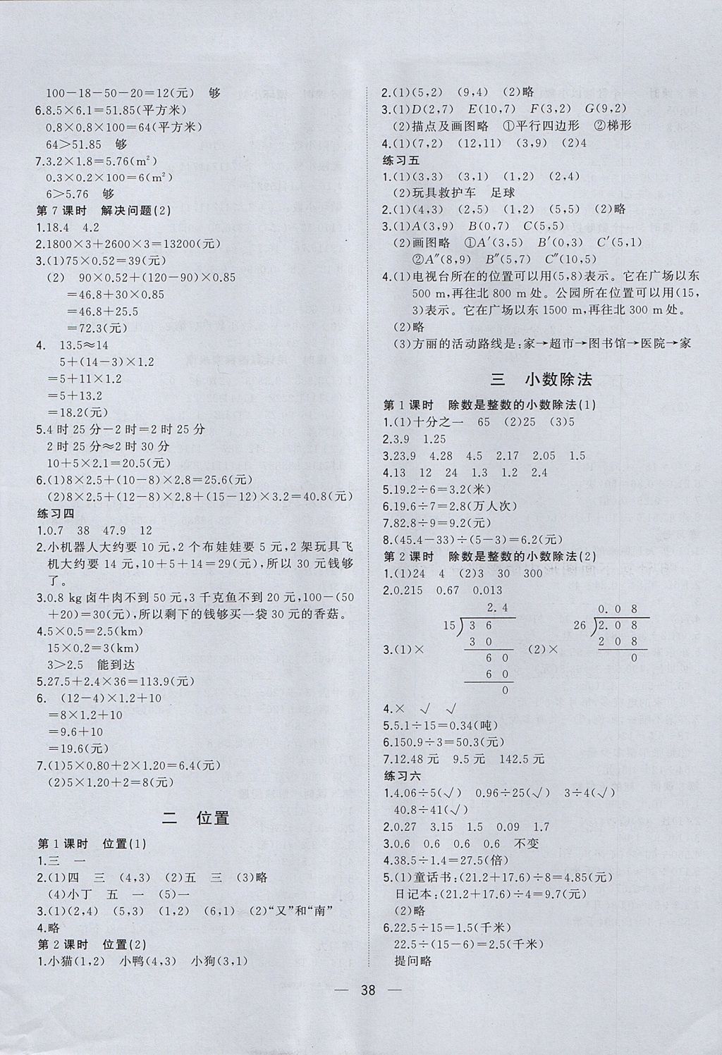 2017年課課優(yōu)課堂小作業(yè)五年級數(shù)學上冊人教版 參考答案第2頁