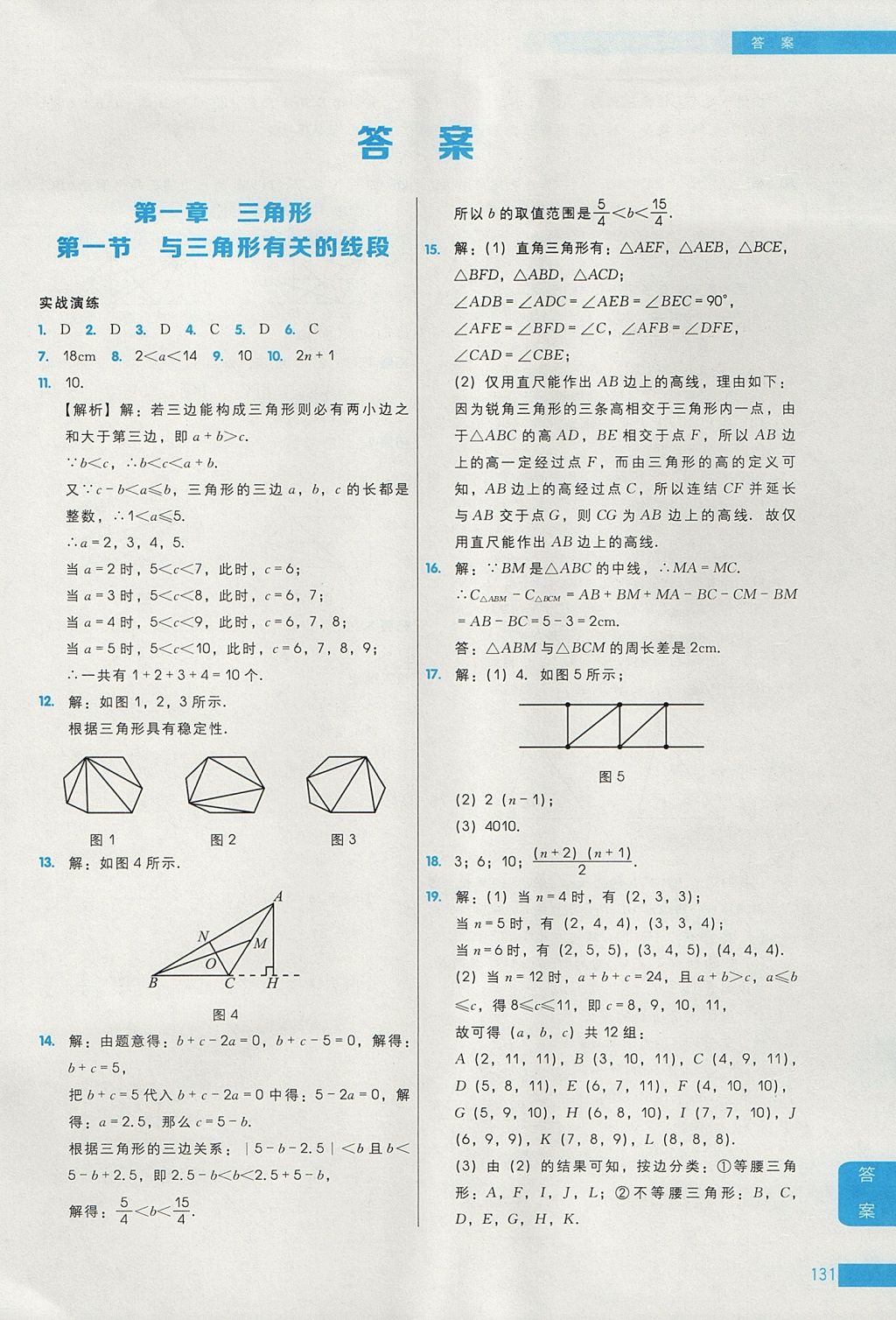 2017年學(xué)而思秘籍初中數(shù)學(xué)培優(yōu)課堂練習(xí)八年級(jí) 參考答案第1頁(yè)