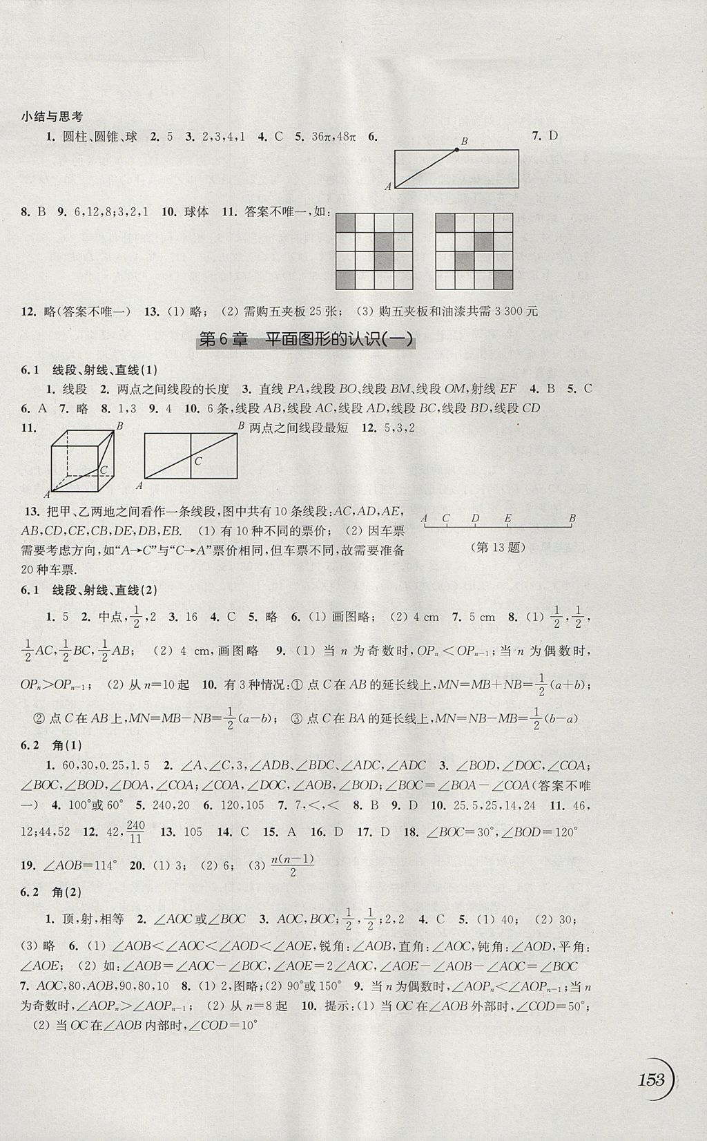 2017年同步練習(xí)七年級數(shù)學(xué)上冊蘇科版江蘇鳳凰科學(xué)技術(shù)出版社 參考答案第9頁