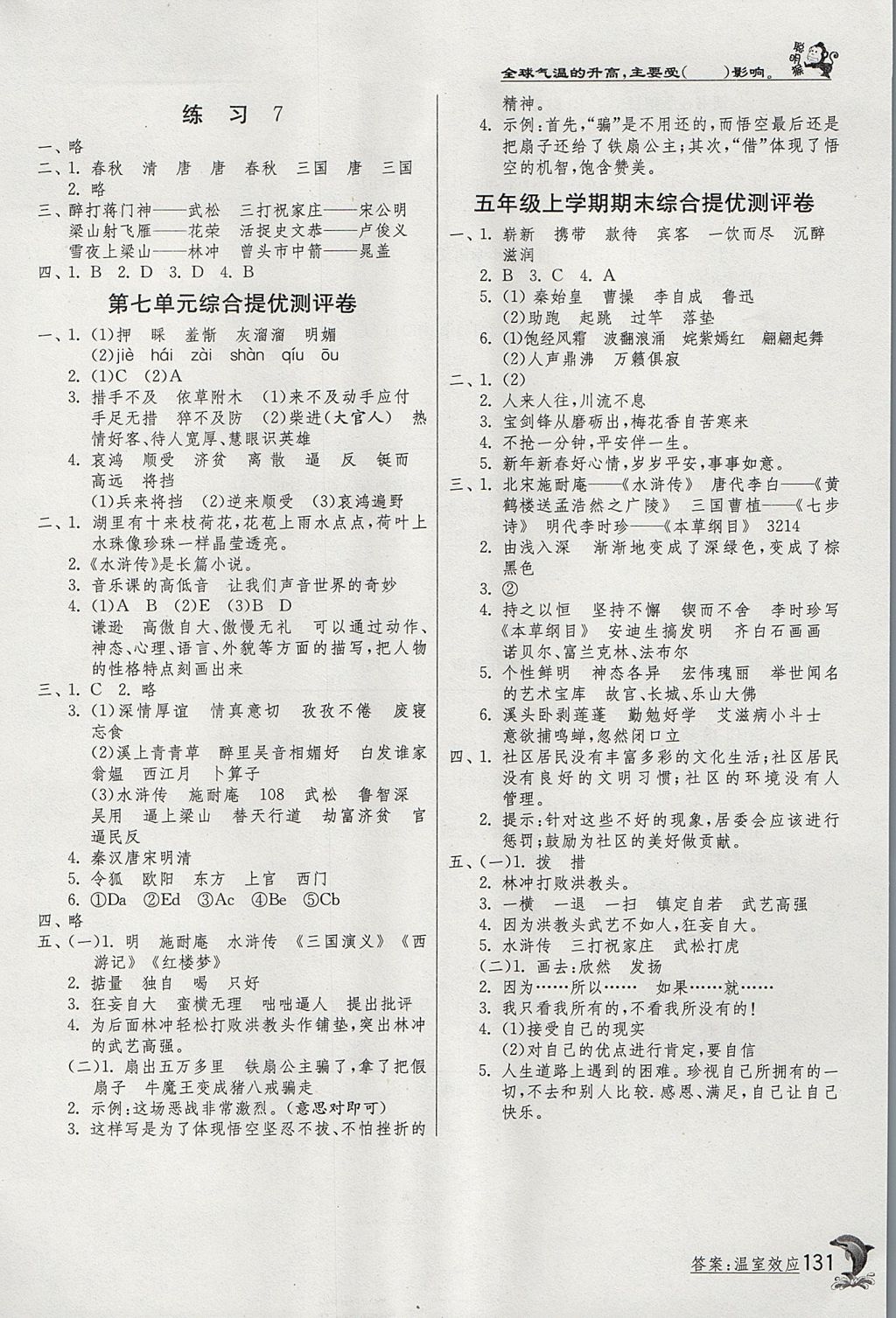 2017年实验班提优训练五年级语文上册苏教版 参考答案第13页