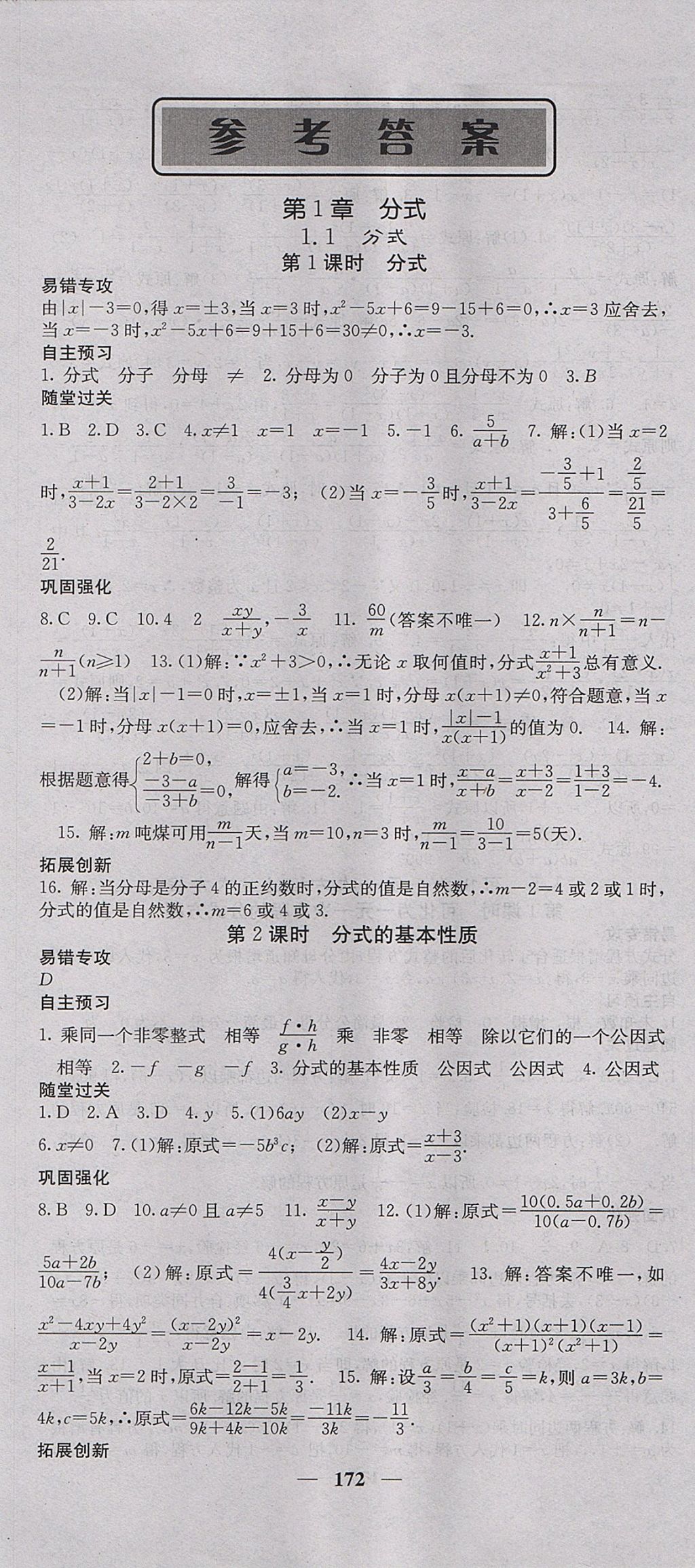 2017年課堂點(diǎn)睛八年級(jí)數(shù)學(xué)上冊(cè)湘教版 參考答案第1頁