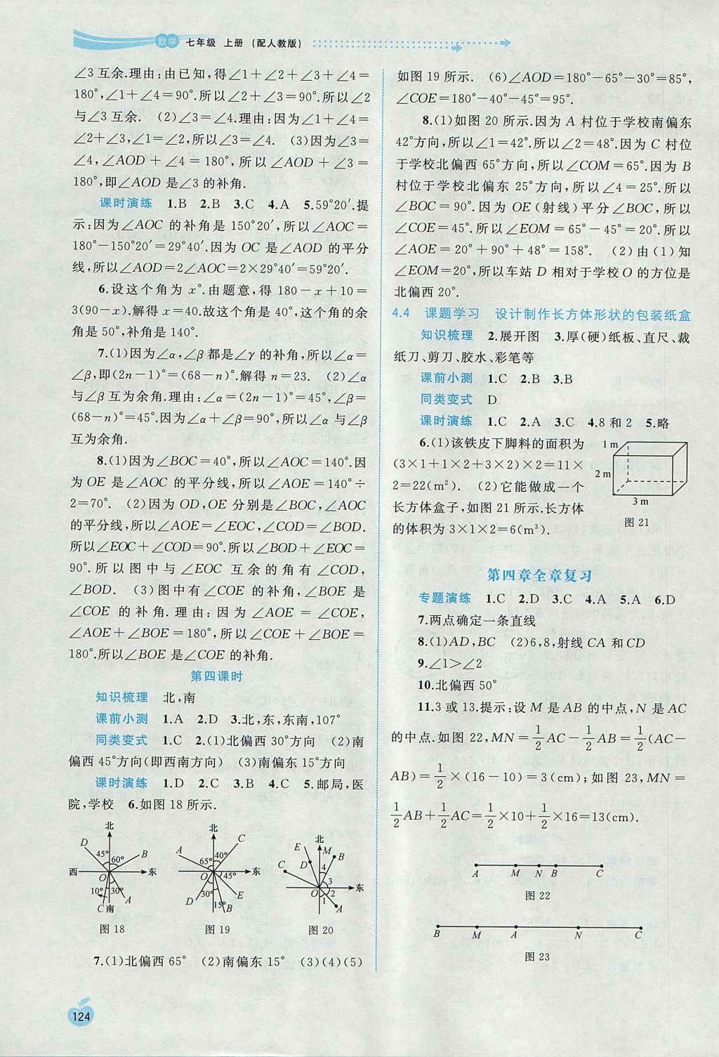 2017年新課程學(xué)習(xí)與測評同步學(xué)習(xí)七年級數(shù)學(xué)上冊人教版 參考答案第18頁