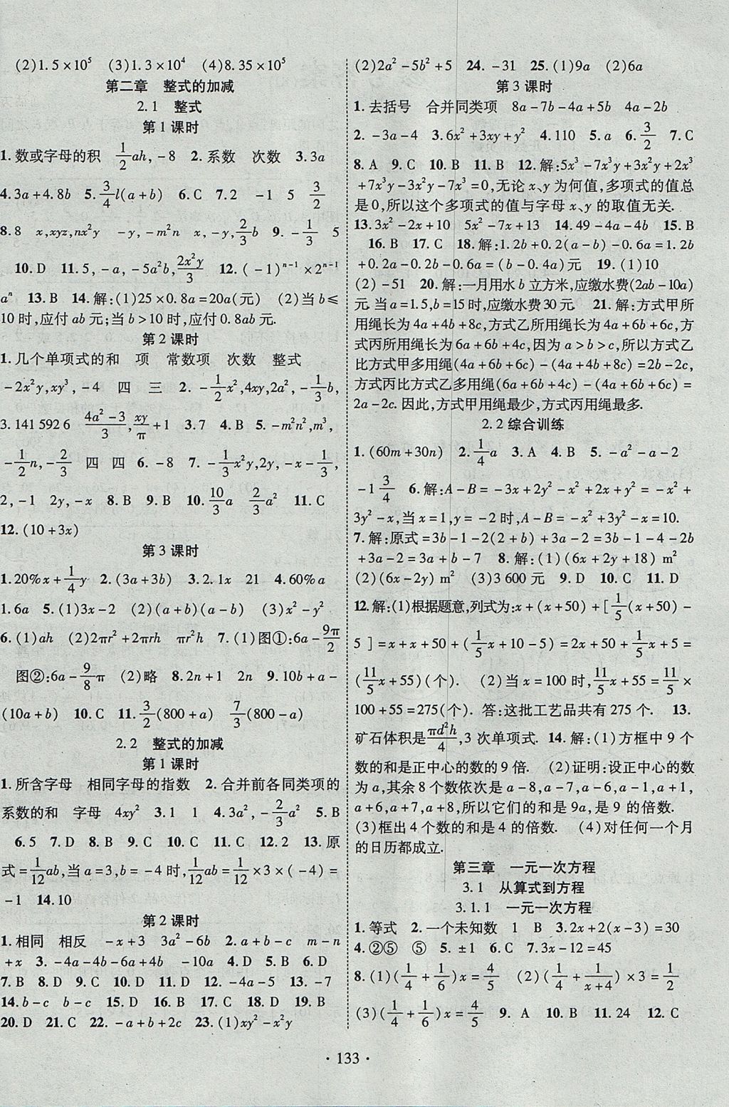 2017年暢優(yōu)新課堂七年級(jí)數(shù)學(xué)上冊(cè)人教版 參考答案第4頁(yè)