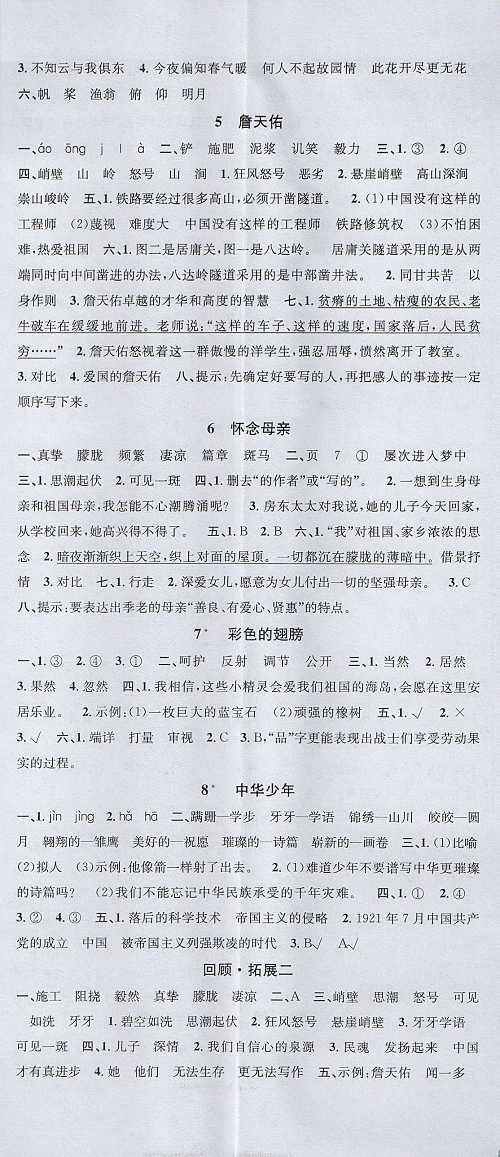 2017年名校課堂六年級語文上冊人教版 參考答案第2頁