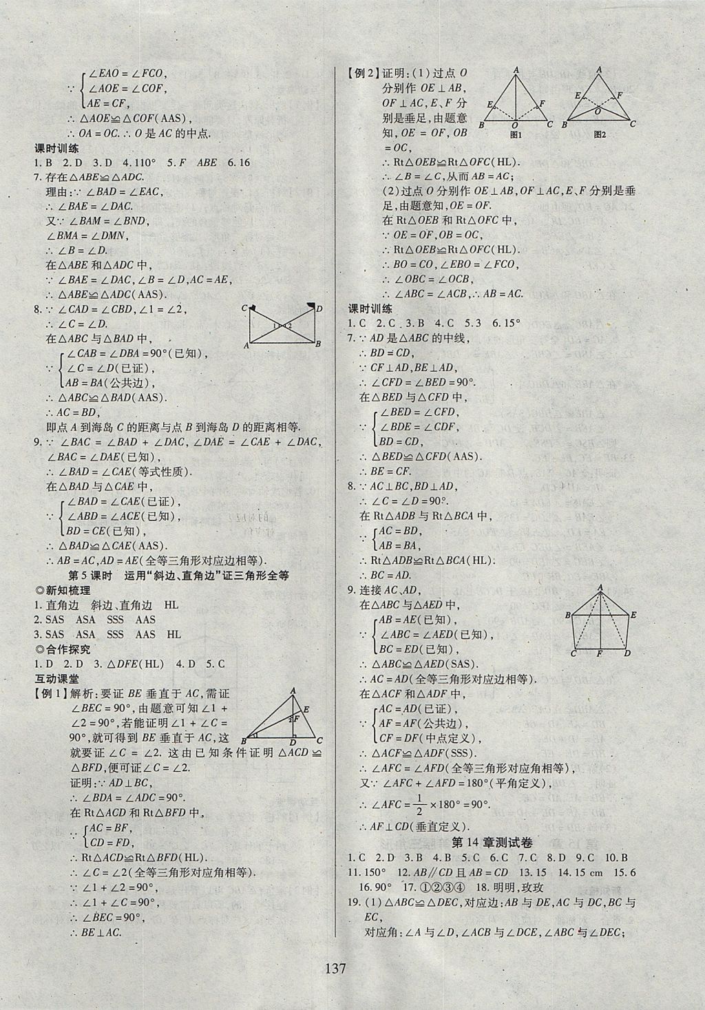 2017年有效课堂课时导学案八年级数学上册沪科版 参考答案第18页