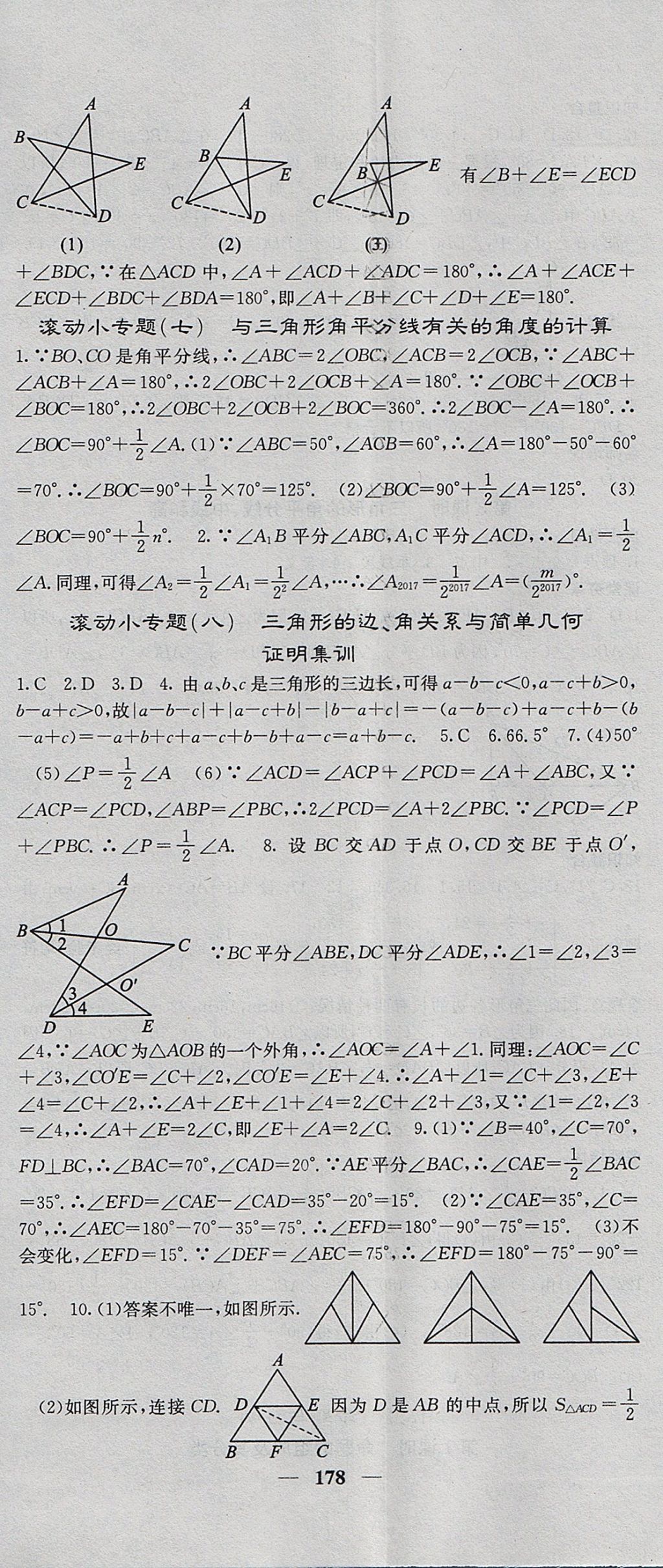 2017年名校课堂内外八年级数学上册沪科版 参考答案第23页