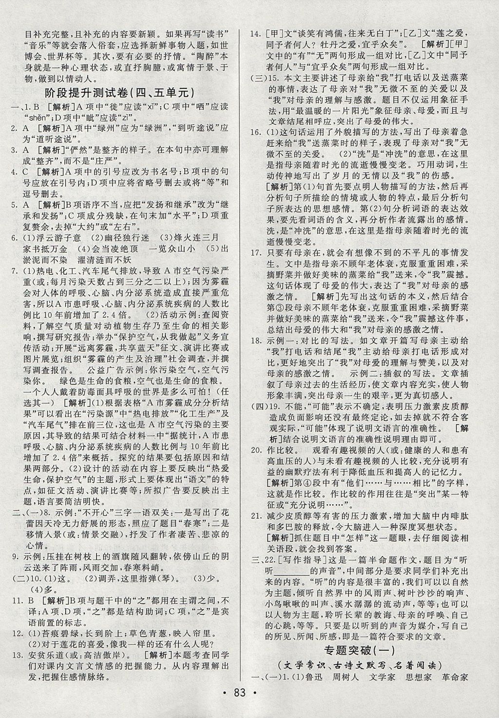 2017年期末考向標海淀新編跟蹤突破測試卷七年級語文上冊魯教版 參考答案第7頁