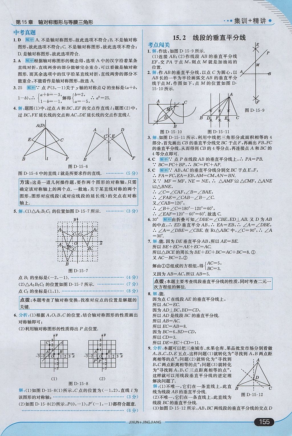 2017年走向中考考場(chǎng)八年級(jí)數(shù)學(xué)上冊(cè)滬科版 參考答案第29頁(yè)