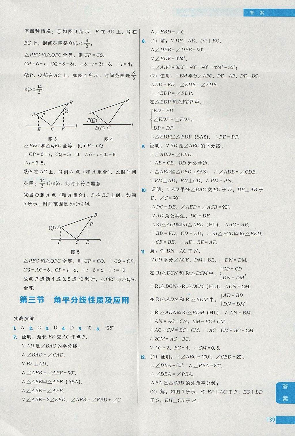 2017年學(xué)而思秘籍初中數(shù)學(xué)培優(yōu)課堂練習(xí)八年級(jí) 參考答案第9頁(yè)