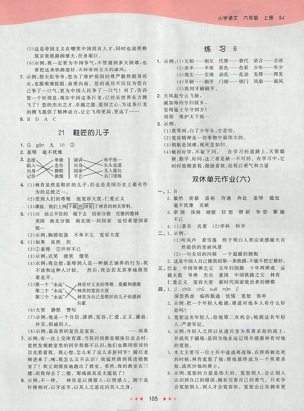 2017年53天天練小學(xué)語(yǔ)文六年級(jí)上冊(cè)蘇教版 參考答案第13頁(yè)