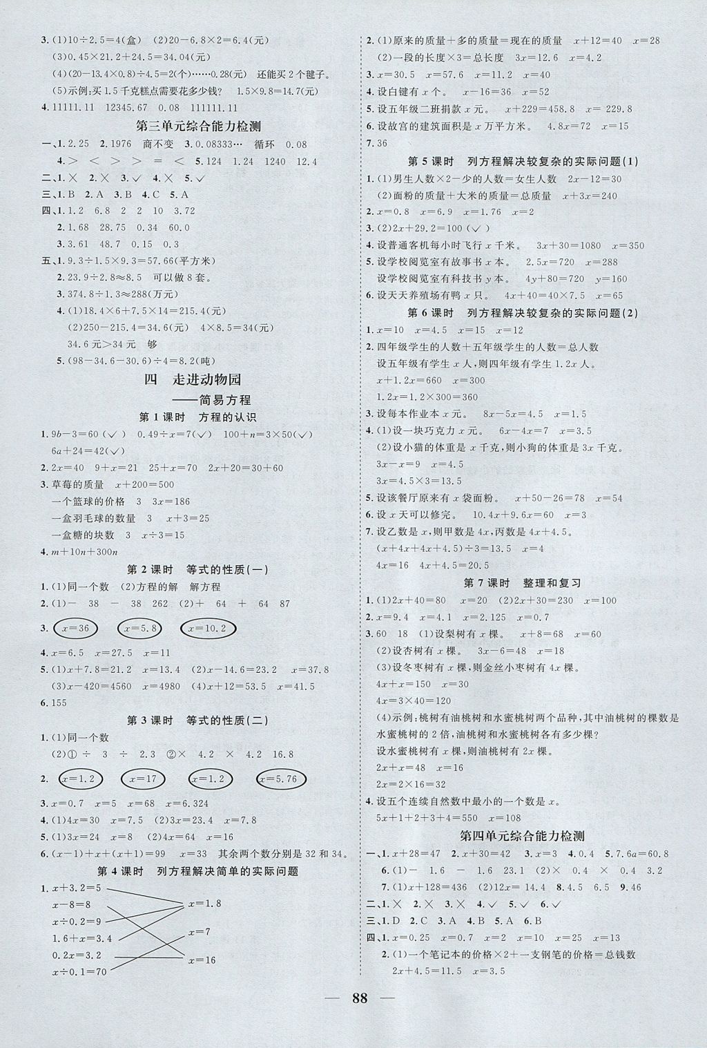 2017年阳光同学课时优化作业五年级数学上册青岛版 参考答案第4页