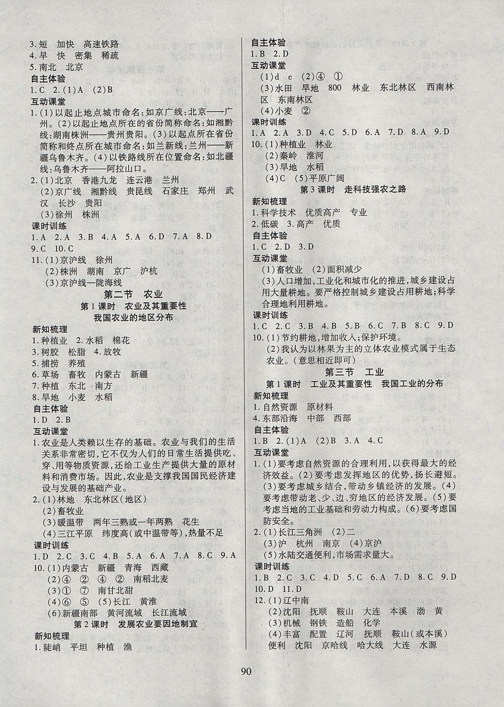 2017年有效課堂課時導學案八年級地理上冊 參考答案第6頁