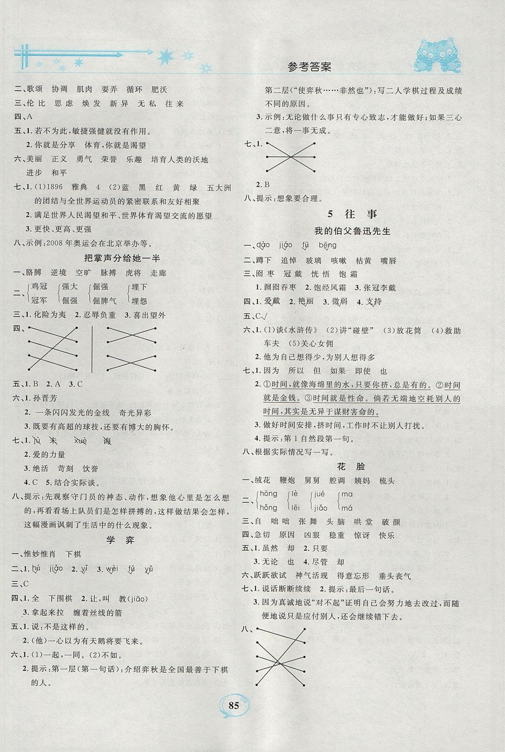 2017年精編課時訓練課必通六年級語文上冊北師大版 參考答案第3頁