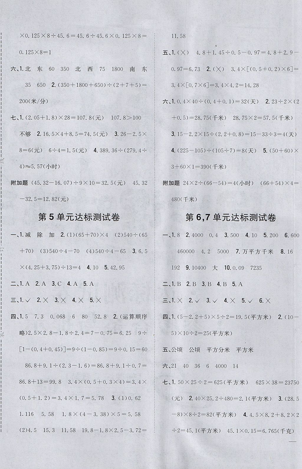 2017年全科王同步課時(shí)練習(xí)五年級數(shù)學(xué)上冊冀教版 參考答案第19頁