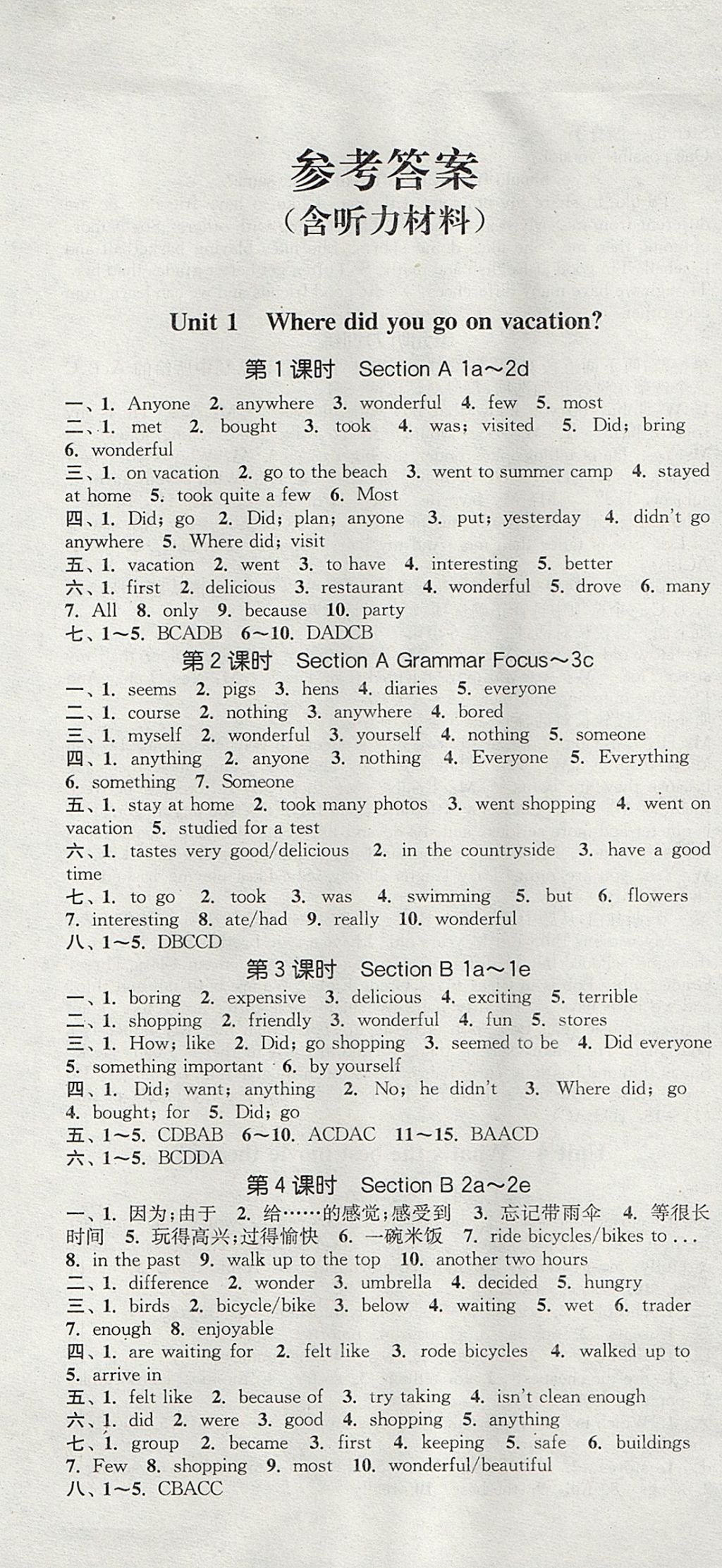 2017年通城學(xué)典課時(shí)作業(yè)本八年級(jí)英語(yǔ)上冊(cè)人教版浙江專用 參考答案第1頁(yè)