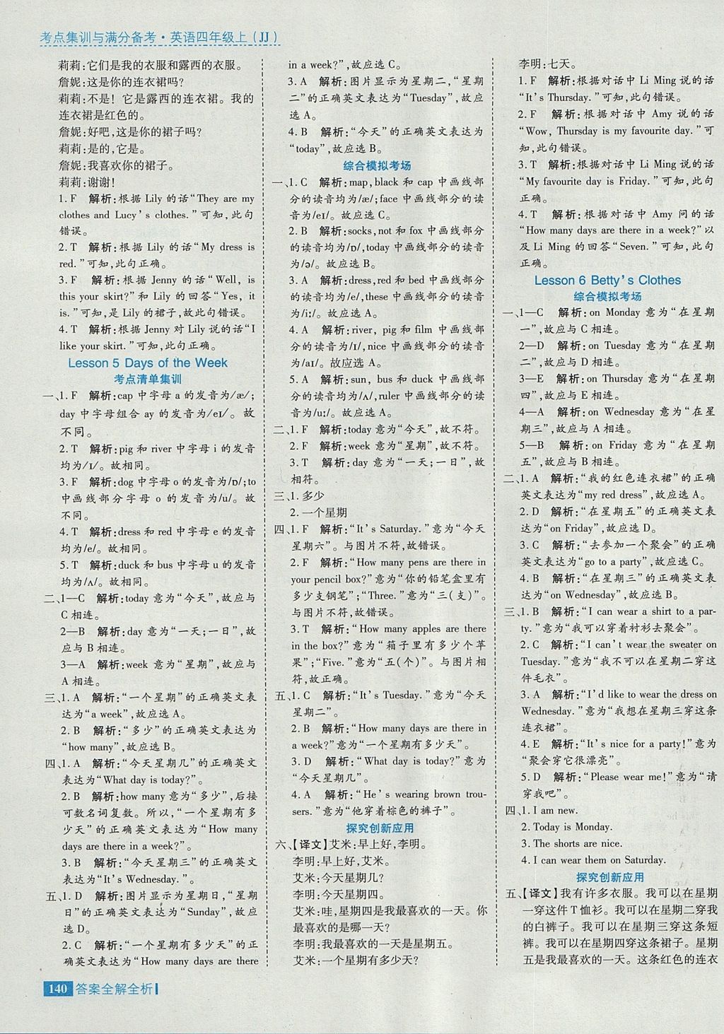 2017年考點集訓與滿分備考四年級英語上冊冀教版 參考答案第4頁