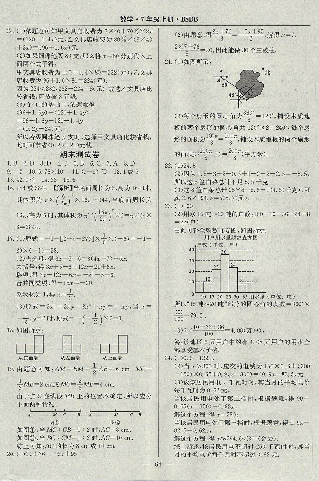 2017年高效通教材精析精練七年級數(shù)學(xué)上冊北師大版 參考答案第32頁