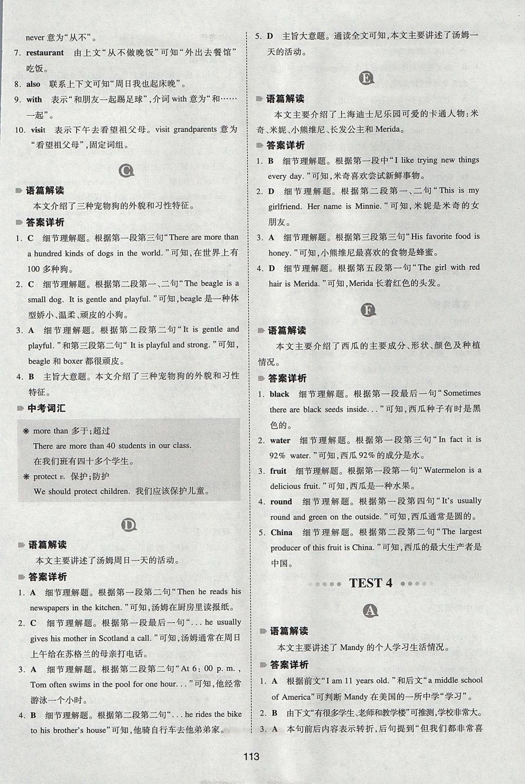 2017年一本英語完形填空與閱讀理解150篇七年級(jí) 參考答案第5頁