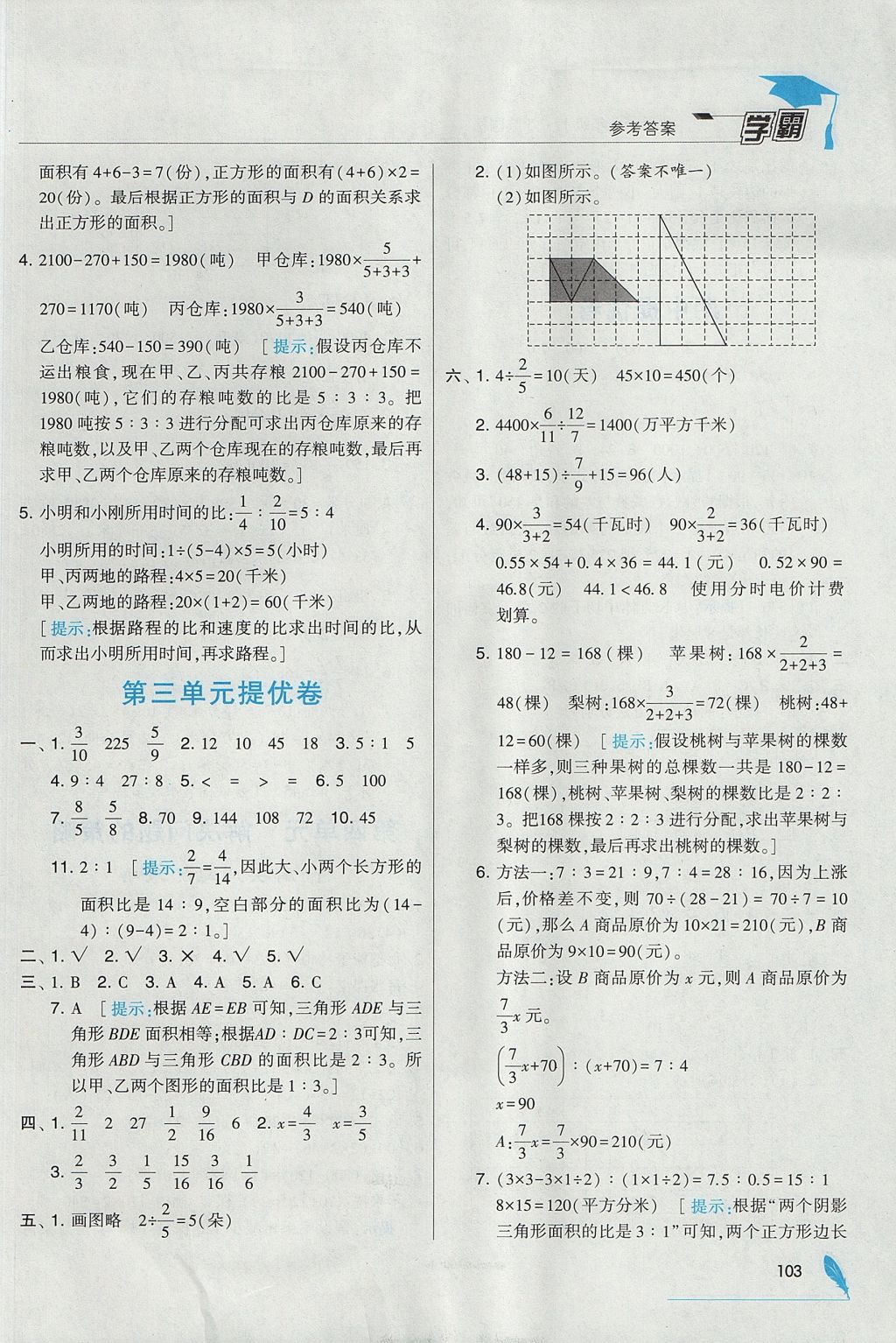 2017年經(jīng)綸學(xué)典學(xué)霸六年級(jí)數(shù)學(xué)上冊(cè)江蘇版 參考答案第13頁(yè)