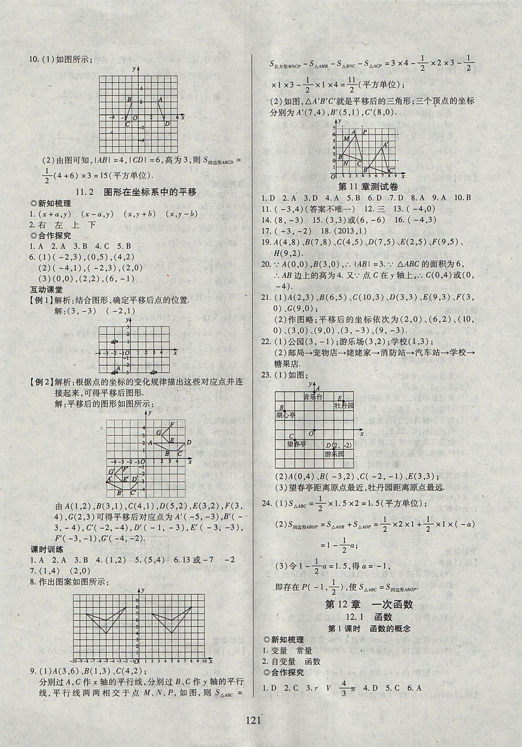 2017年有效课堂课时导学案八年级数学上册沪科版 参考答案第2页