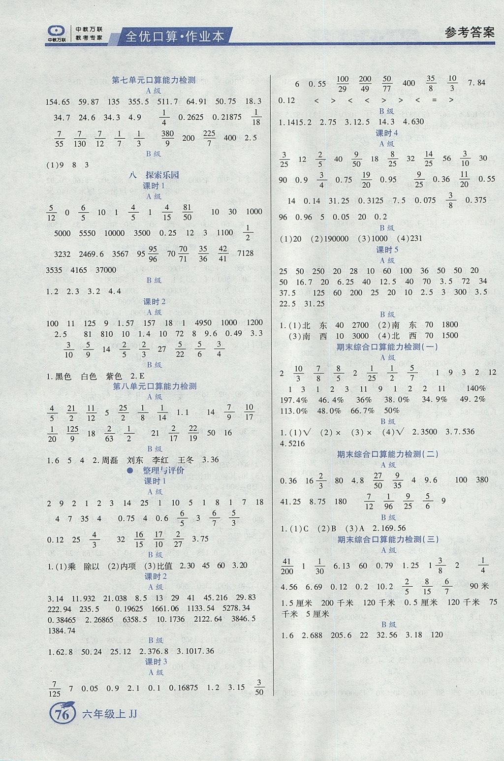 2017年全优口算作业本六年级数学上册冀教版 参考答案第6页