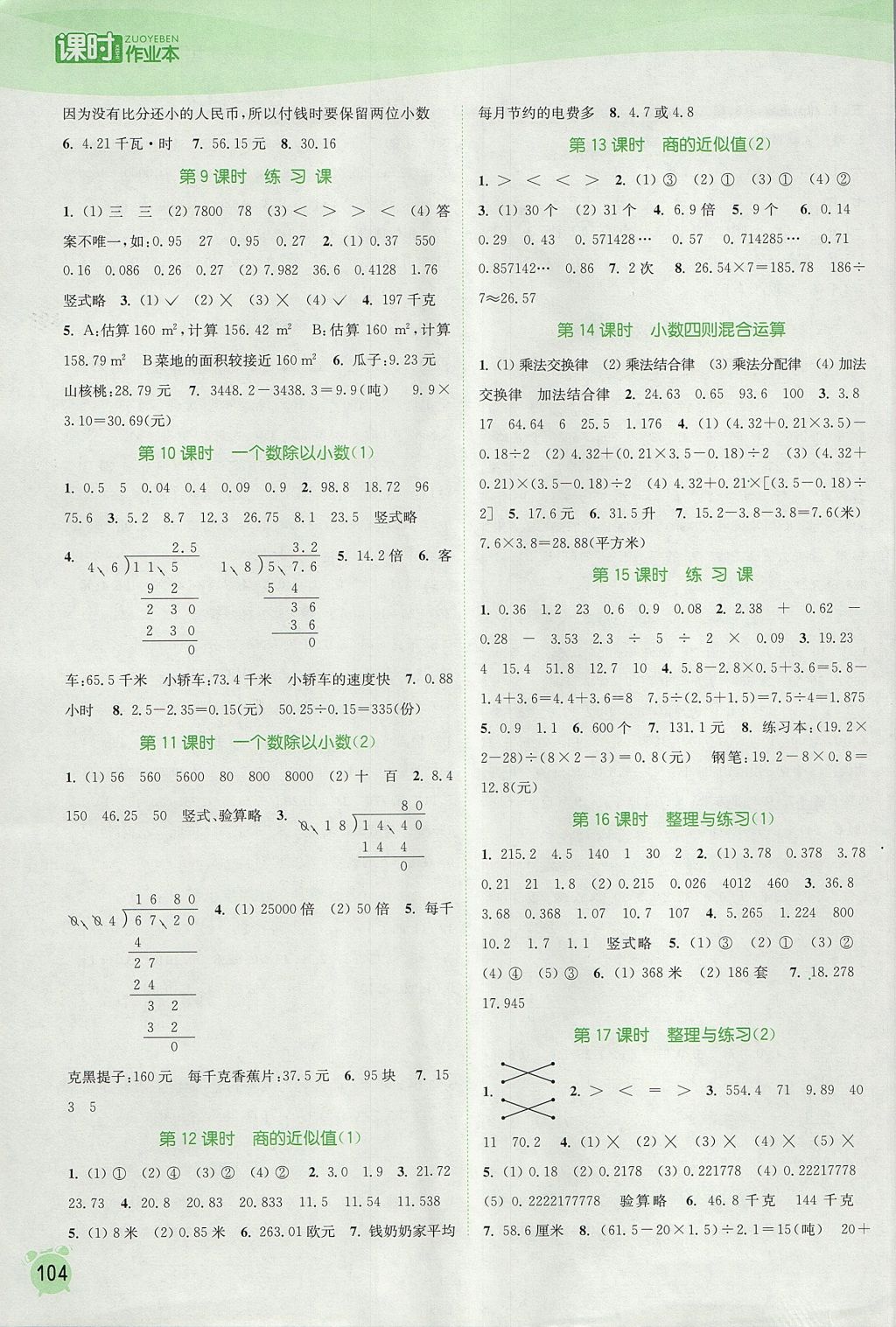 2017年通城学典课时作业本五年级数学上册苏教版江苏专用 参考答案第6页