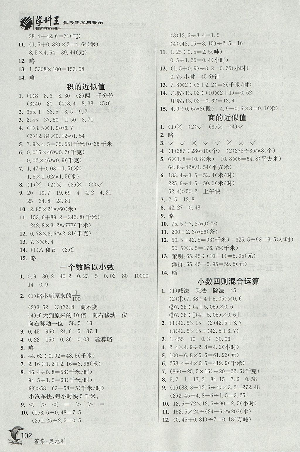 2017年实验班提优训练五年级数学上册苏教版 参考答案第7页