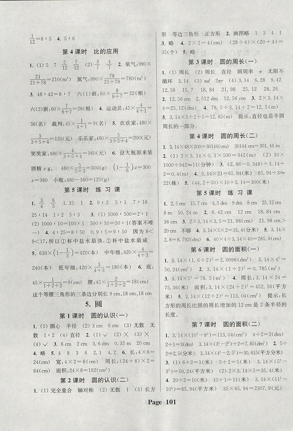 2017年通城學(xué)典課時(shí)新體驗(yàn)六年級(jí)數(shù)學(xué)上冊人教版 參考答案第5頁