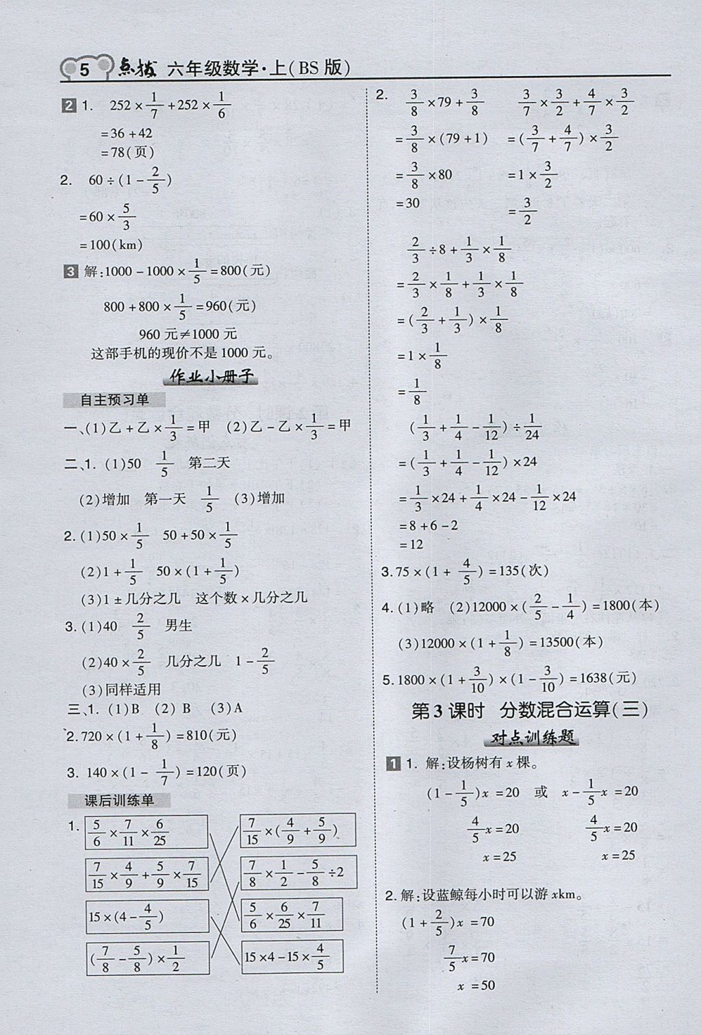 2017年特高級(jí)教師點(diǎn)撥六年級(jí)數(shù)學(xué)上冊(cè)北師大版 參考答案第5頁(yè)