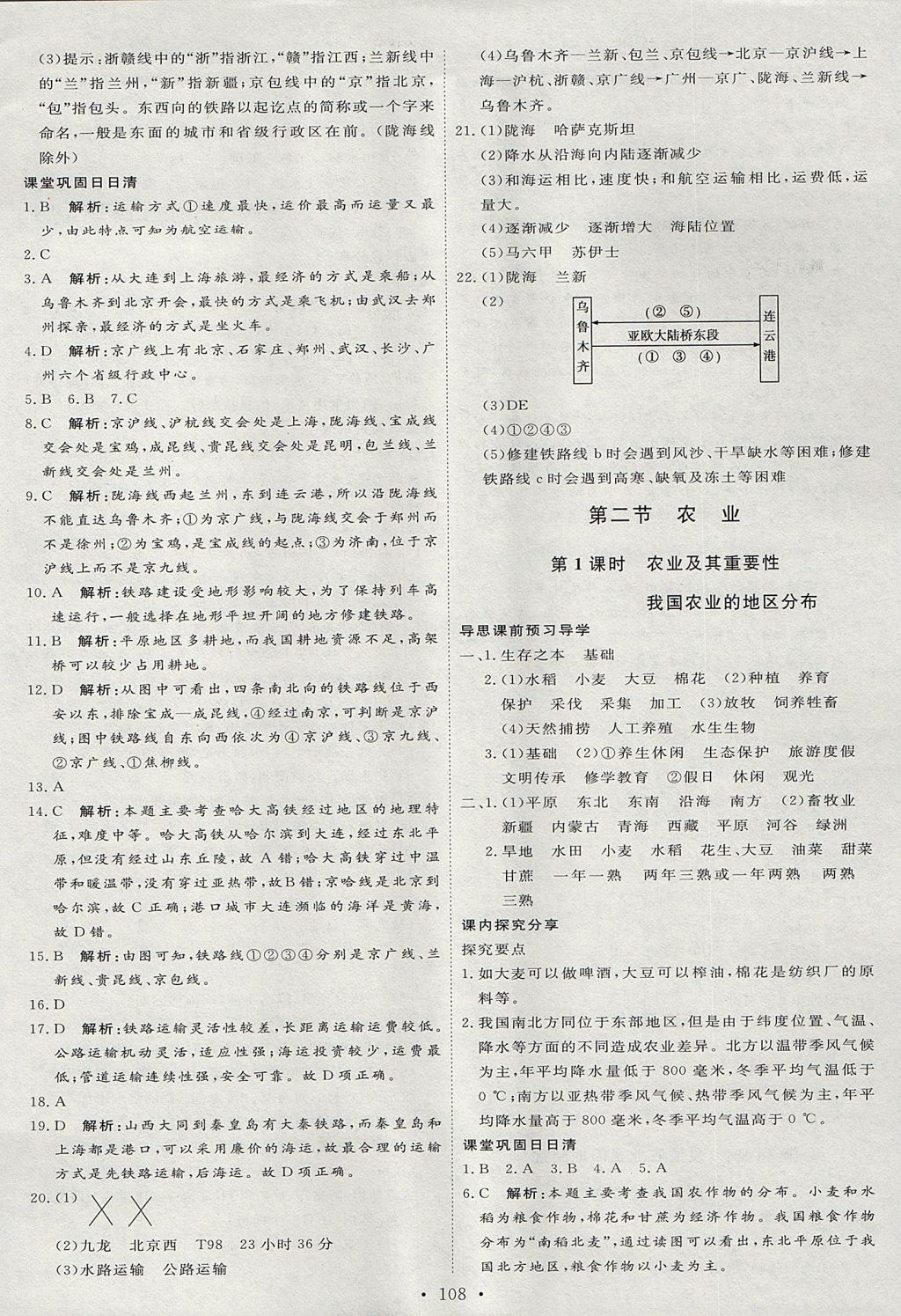 2017年优加学案课时通八年级地理上册P版 参考答案第10页