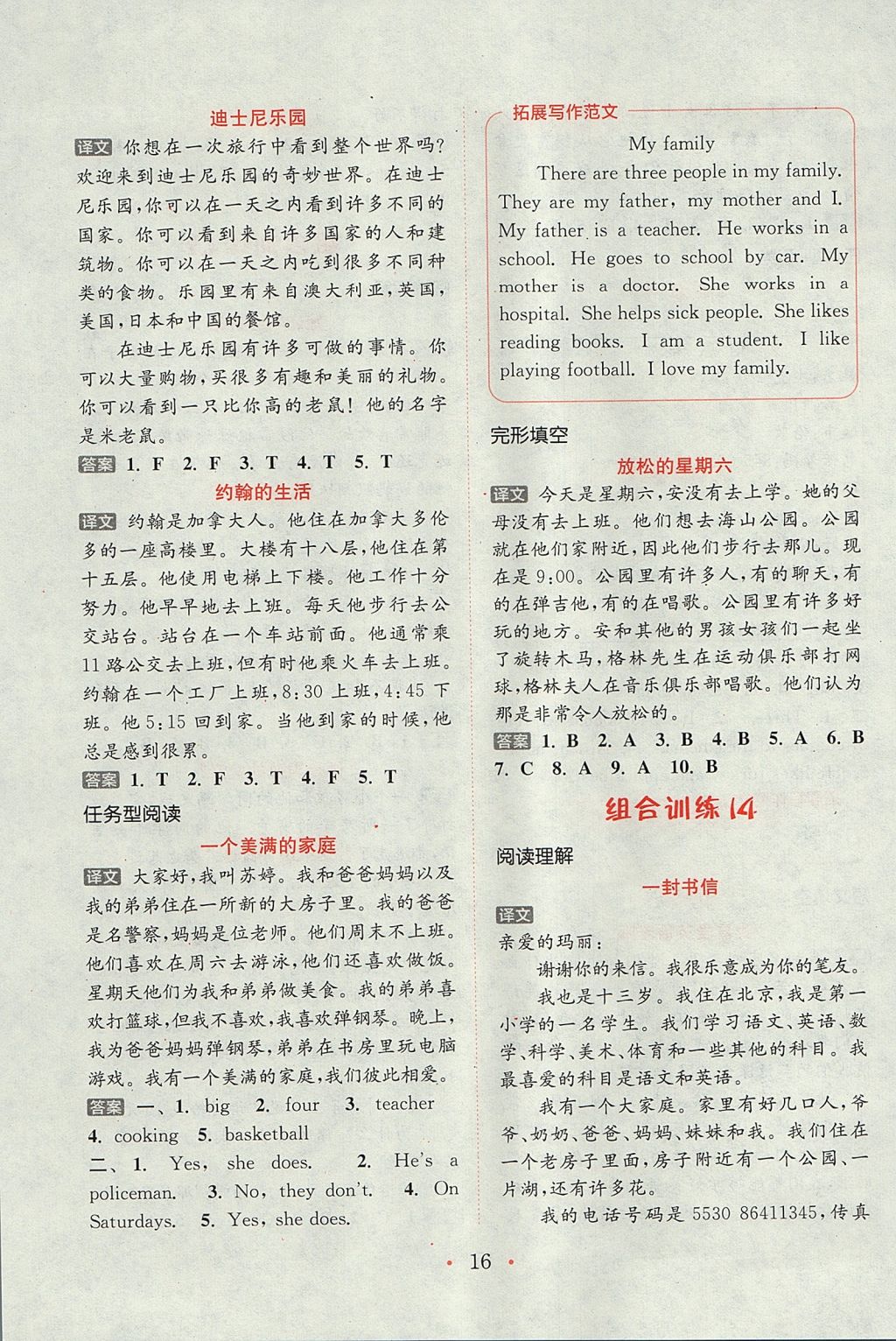 2017年通城學(xué)典小學(xué)英語閱讀組合訓(xùn)練五年級(jí)上冊(cè)通用版 參考答案第16頁