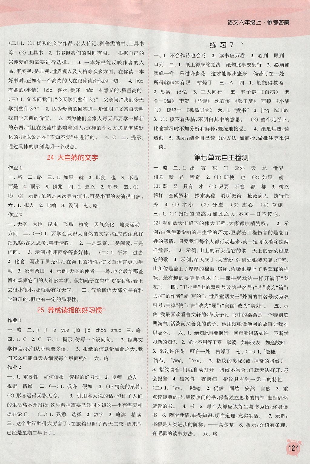 2017年通城學(xué)典課時作業(yè)本六年級語文上冊蘇教版江蘇專用 參考答案第11頁