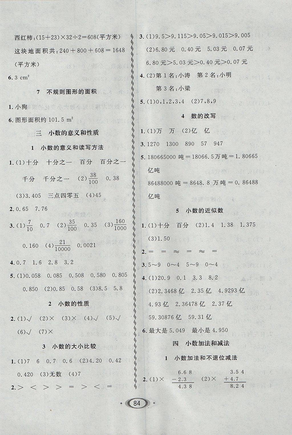 2017年小學(xué)生1課3練培優(yōu)作業(yè)本五年級(jí)數(shù)學(xué)上冊(cè)江蘇版 參考答案第2頁(yè)