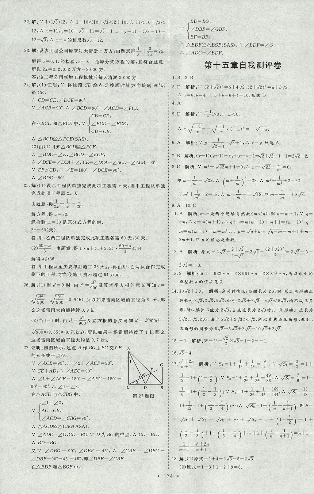 2017年优加学案课时通八年级数学上册N版 测评卷答案第30页