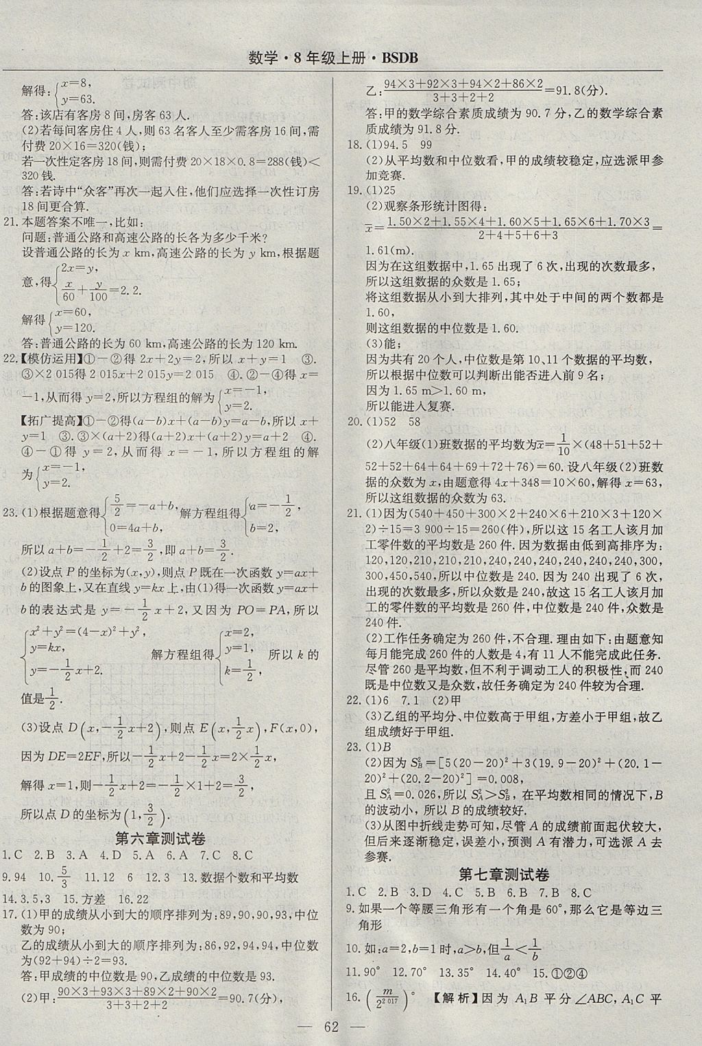 2017年高效通教材精析精練八年級數(shù)學上冊北師大版 參考答案第26頁