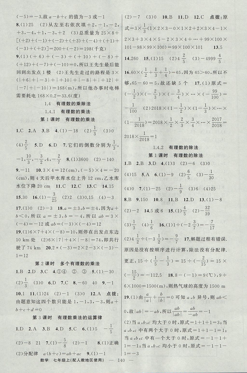 2017年原創(chuàng)新課堂七年級數(shù)學(xué)上冊人教版 參考答案第4頁