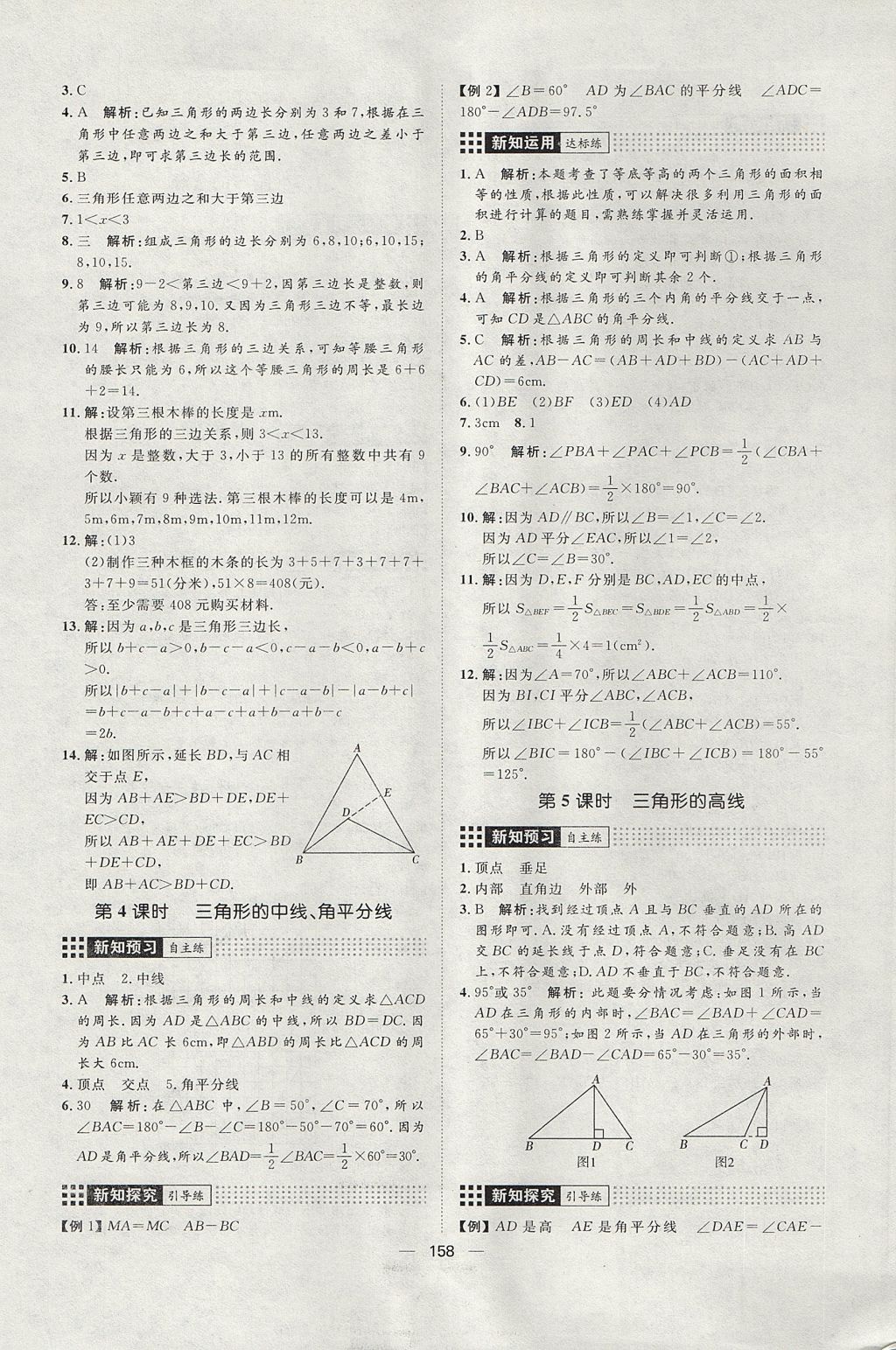 2017年练出好成绩七年级数学上册鲁教版五四专版 参考答案第2页