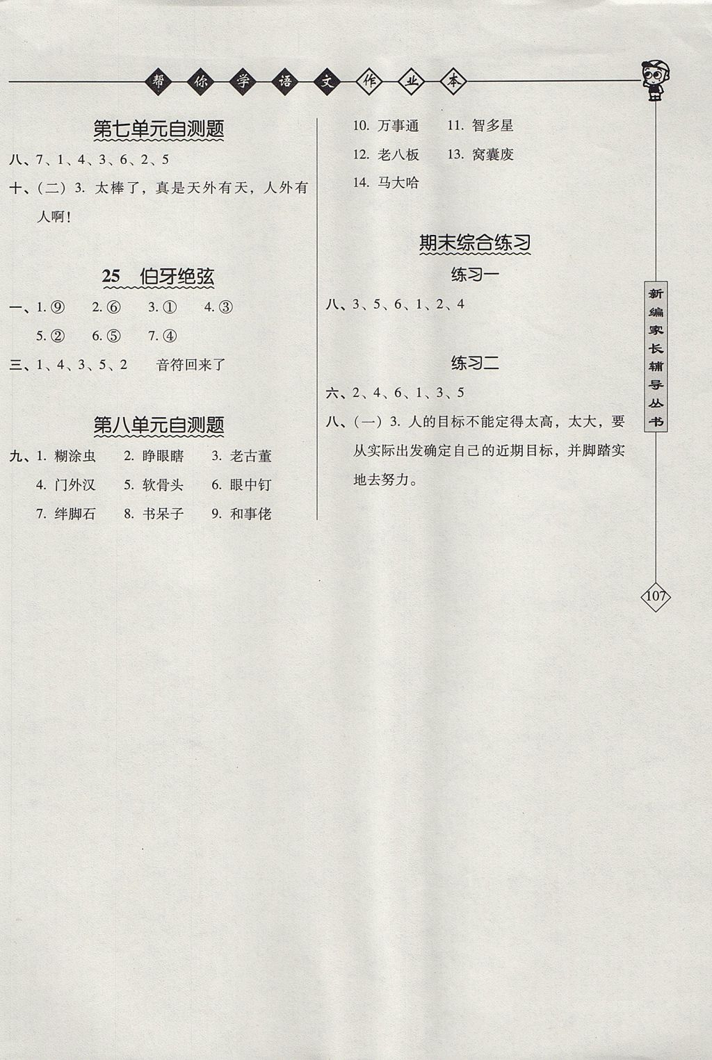 2017年幫你學(xué)語文作業(yè)本六年級上冊人教版 參考答案第2頁