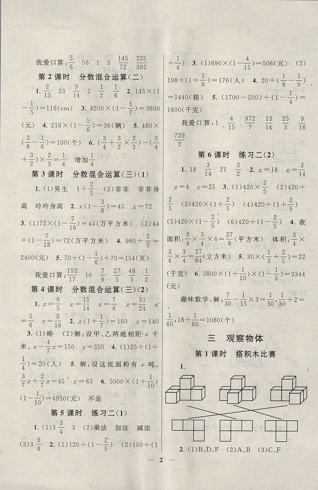 2017年啟東黃岡作業(yè)本六年級數(shù)學(xué)上冊北師大版 參考答案第2頁