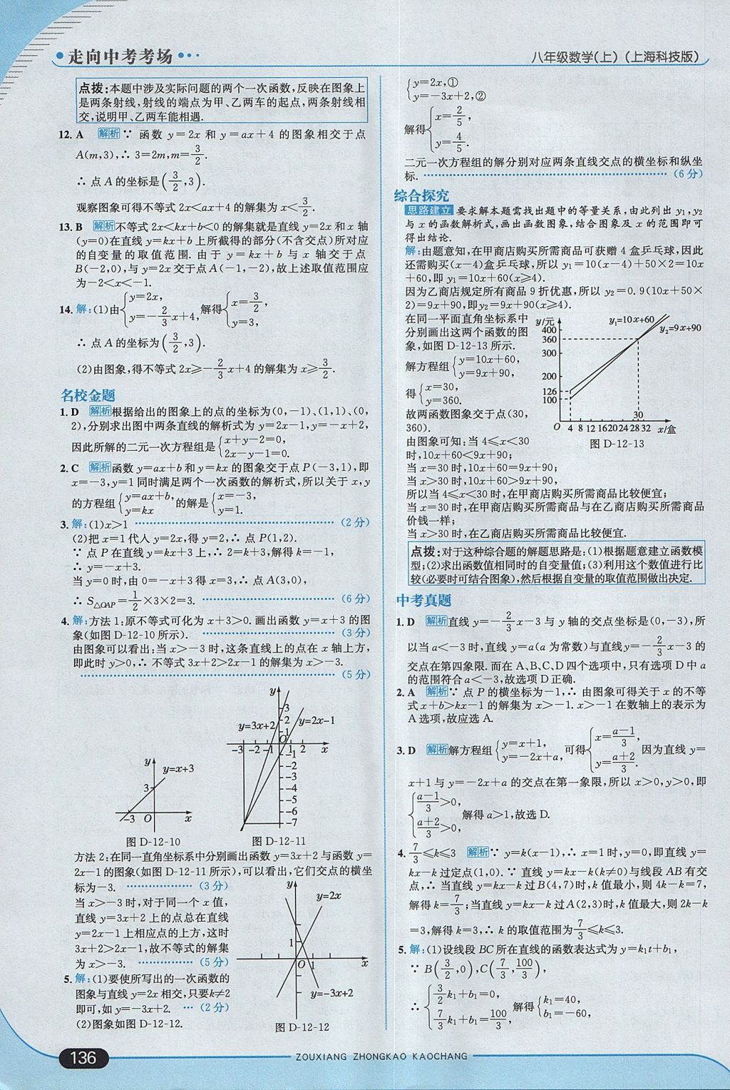 2017年走向中考考場(chǎng)八年級(jí)數(shù)學(xué)上冊(cè)滬科版 參考答案第10頁