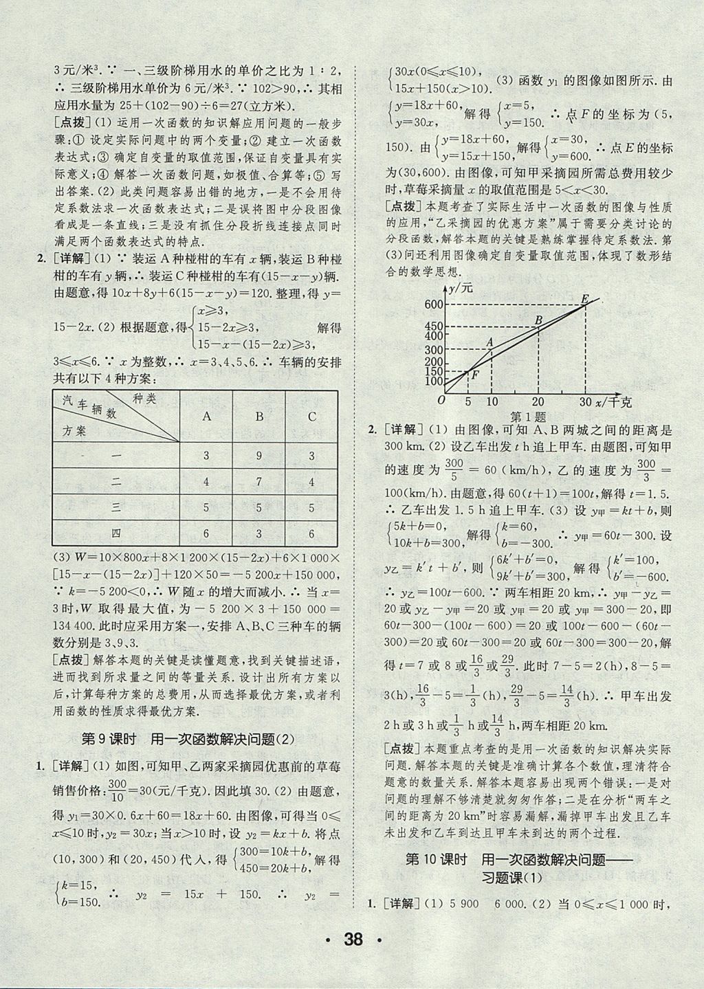 2017年通城學(xué)典初中數(shù)學(xué)提優(yōu)能手八年級上冊蘇科版 參考答案第38頁