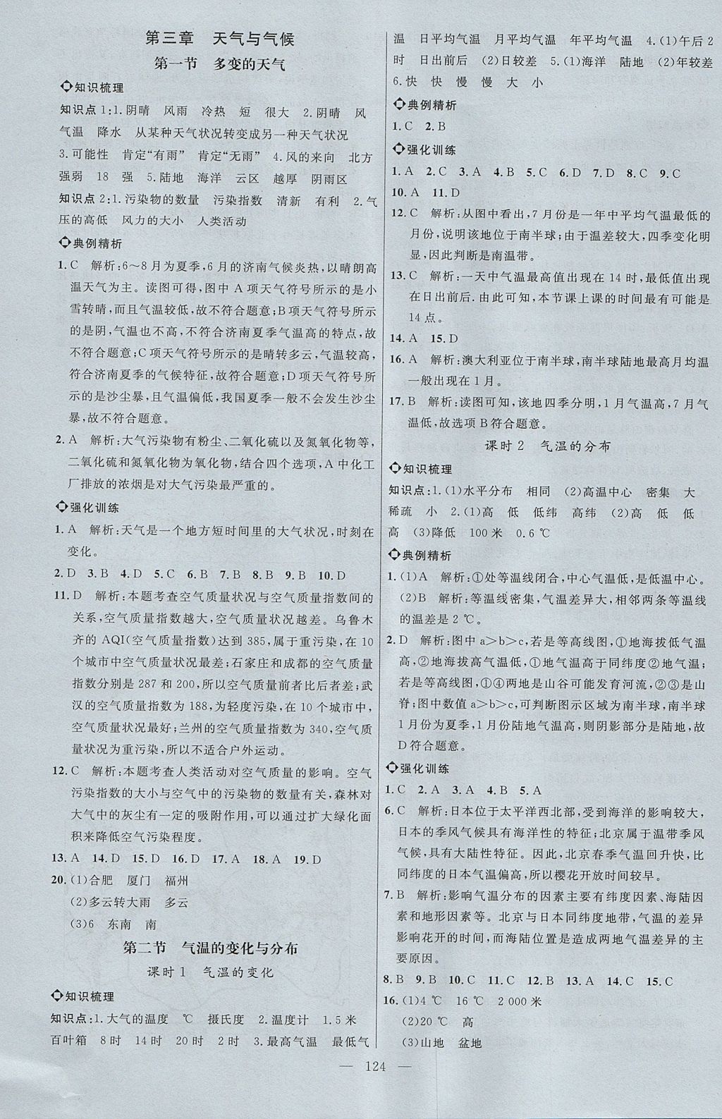 2017年細解巧練六年級地理上冊 參考答案第7頁