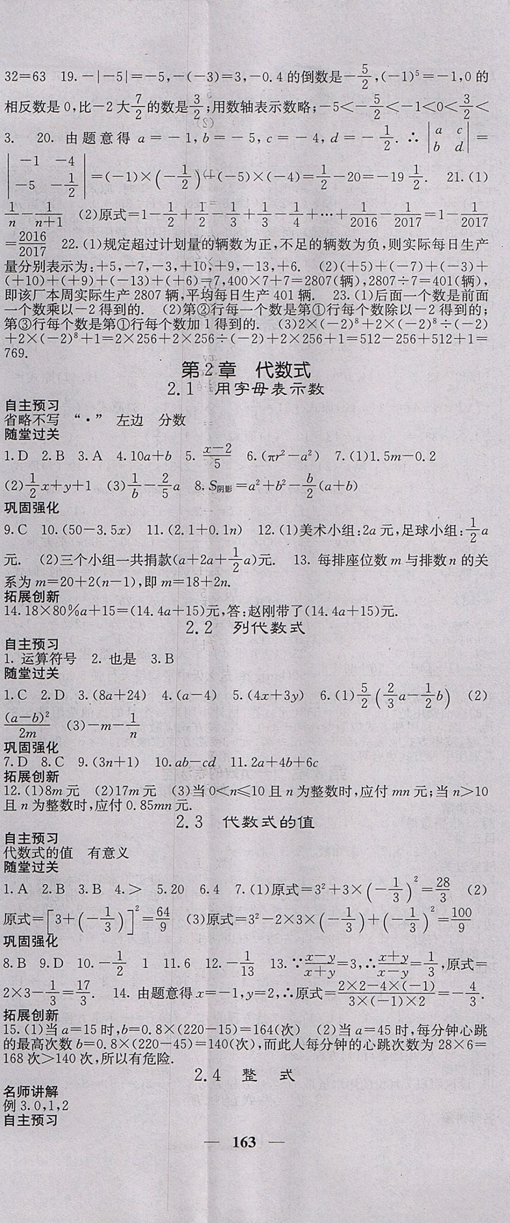 2017年課堂點睛七年級數(shù)學上冊湘教版 參考答案第8頁