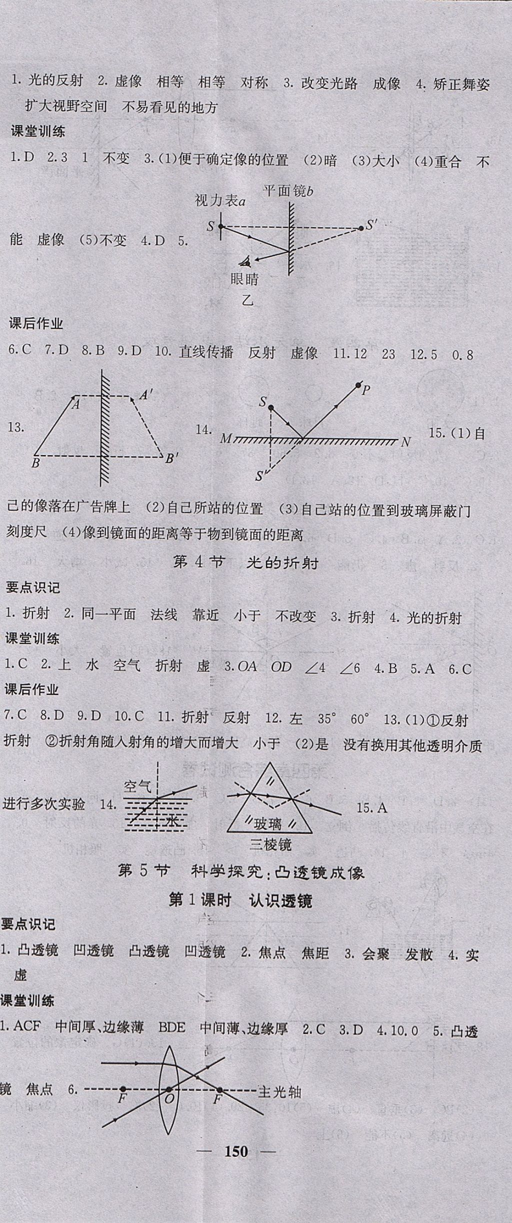 2017年課堂點睛八年級物理上冊教科版 參考答案第8頁