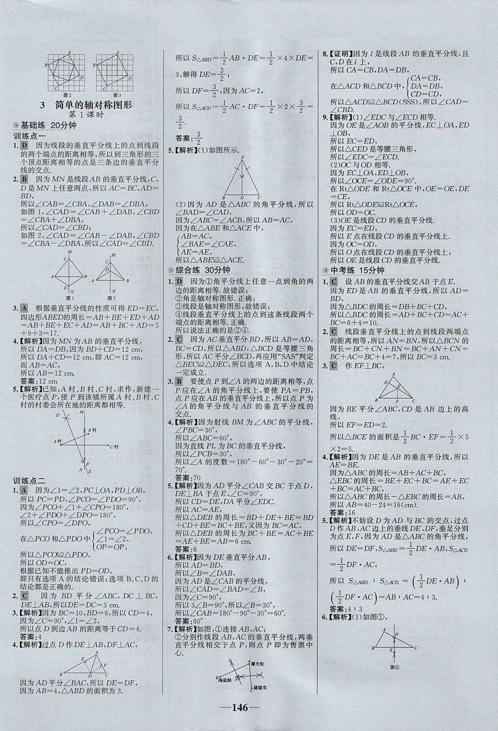 2017年世紀(jì)金榜百練百勝七年級(jí)數(shù)學(xué)上冊(cè)魯教版五四制 參考答案第6頁