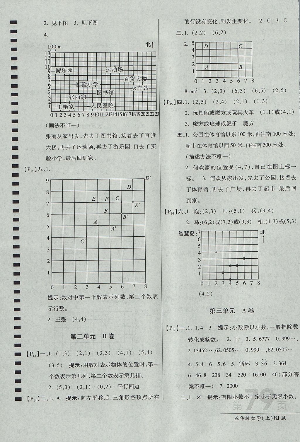 2017年最新AB卷五年级数学上册人教版 参考答案第3页