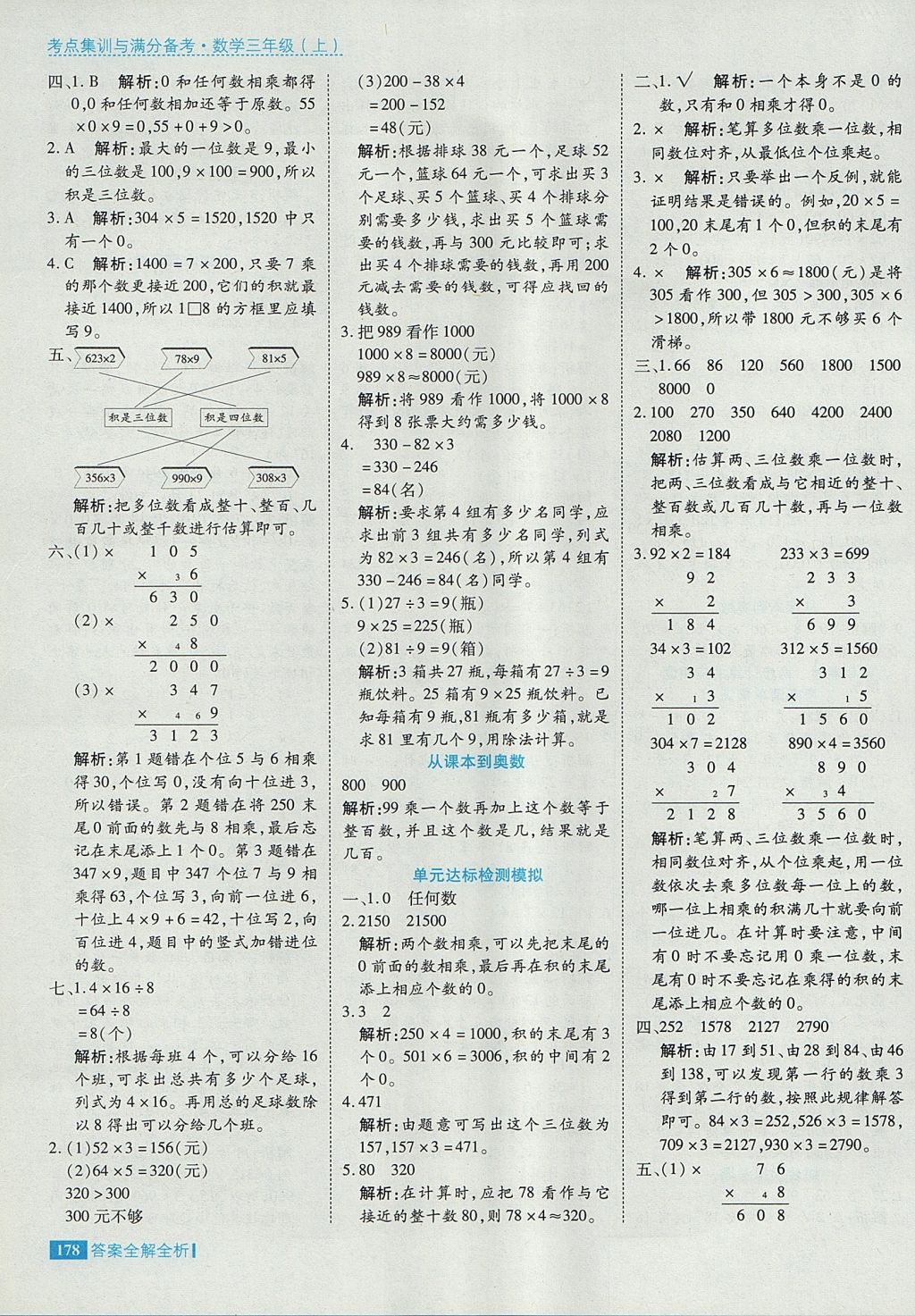 2017年考點集訓與滿分備考三年級數(shù)學上冊 參考答案第26頁