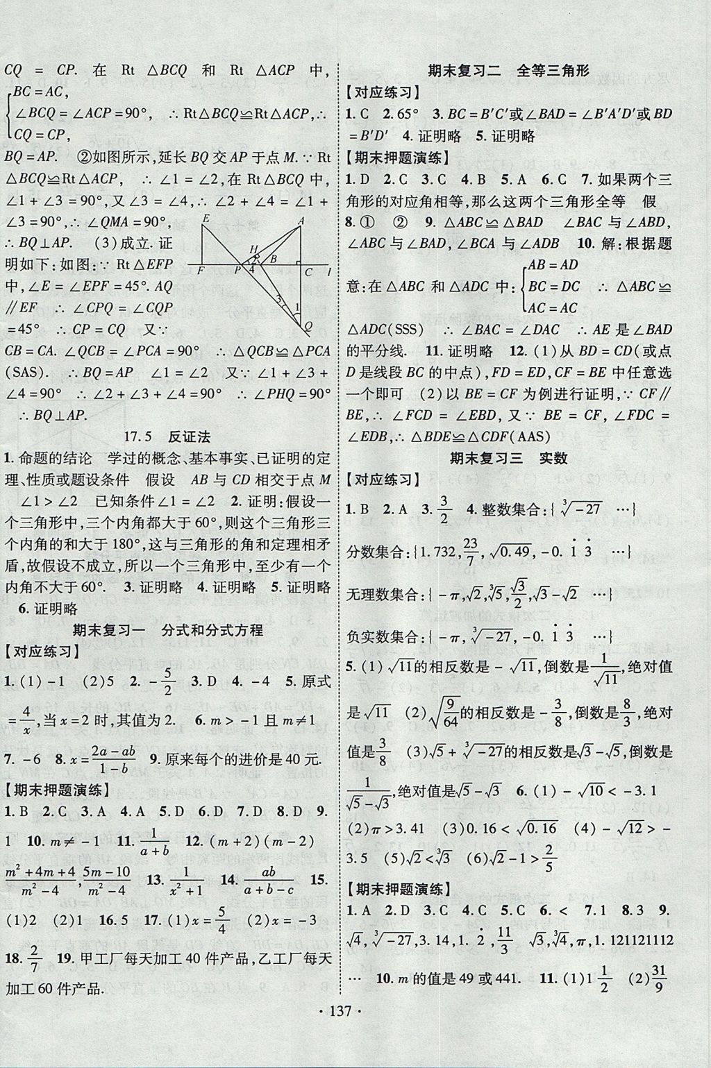 2017年暢優(yōu)新課堂八年級數(shù)學(xué)上冊冀教版 參考答案第8頁