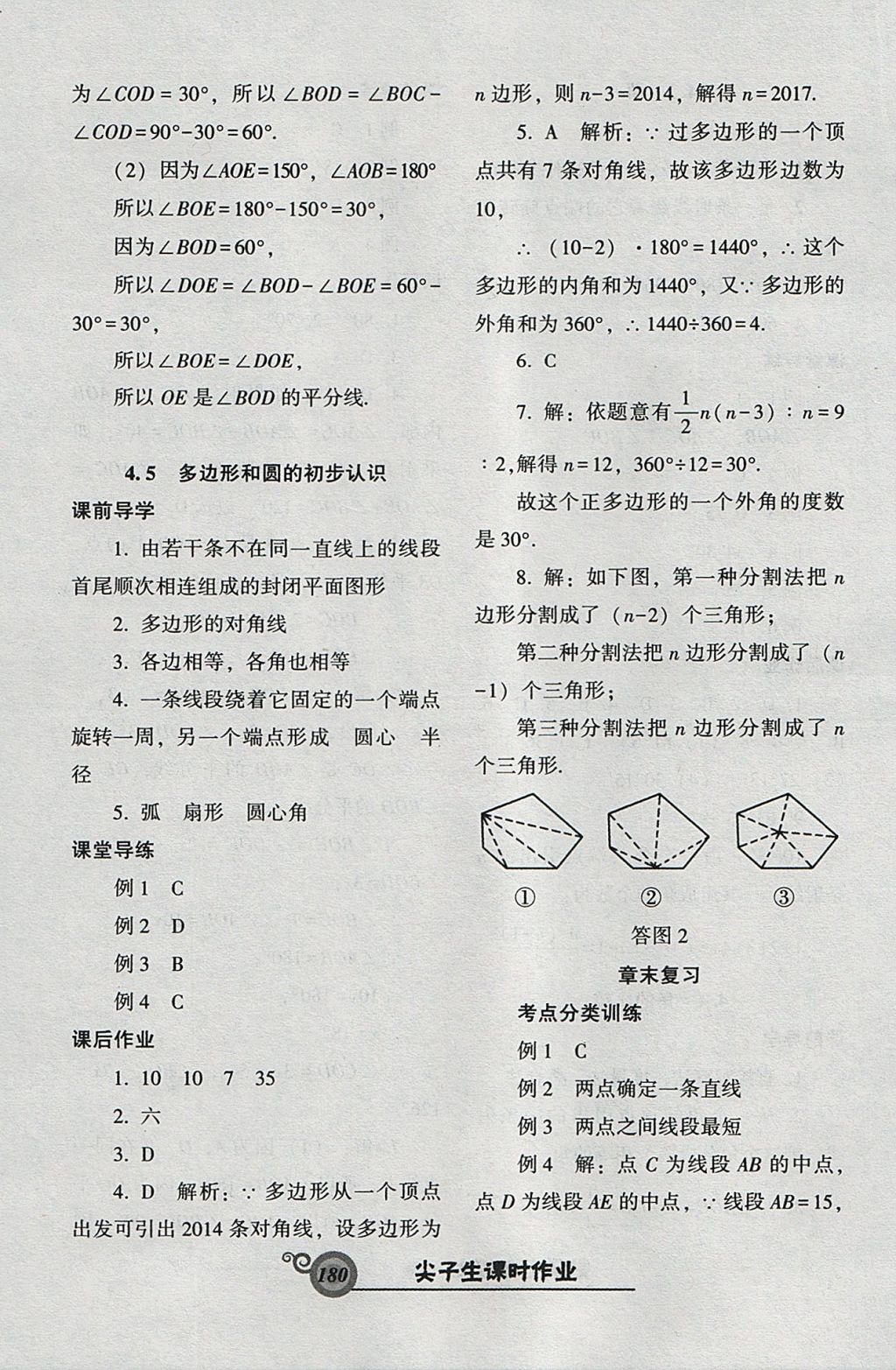 2017年尖子生新課堂課時(shí)作業(yè)七年級(jí)數(shù)學(xué)上冊(cè)北師大版 參考答案第24頁(yè)