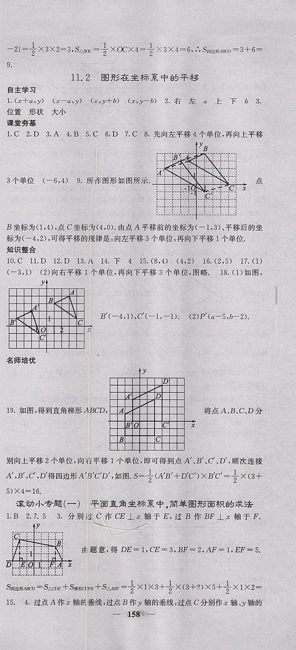 2017年名校课堂内外八年级数学上册沪科版 参考答案第3页